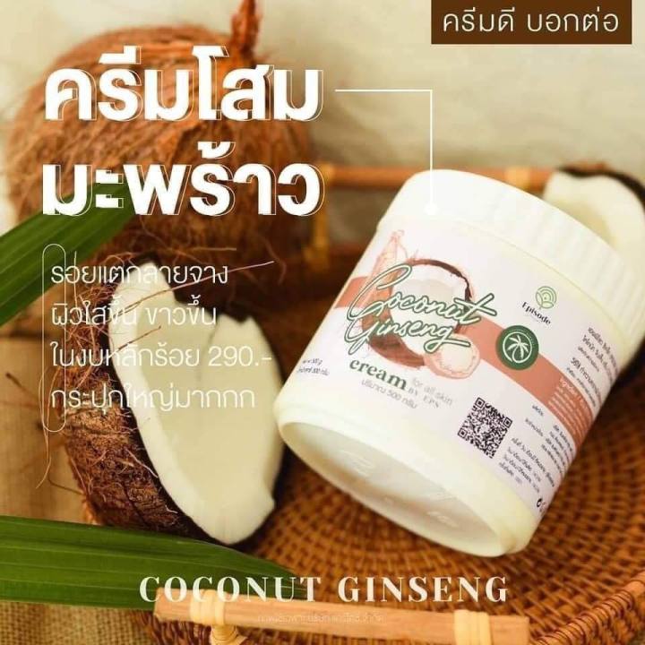 ครีมโสมมะพร้าว-coconut-ginseng-cream-by-eps-ขนาด-500g