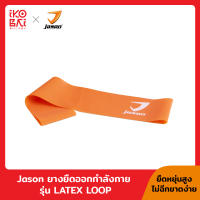 JASON ยางยืดออกกำลังกาย รุ่น LATEX LOOP (ออฟฟิศ ซินโดรม) ยางออกกำลังกาย JS0571