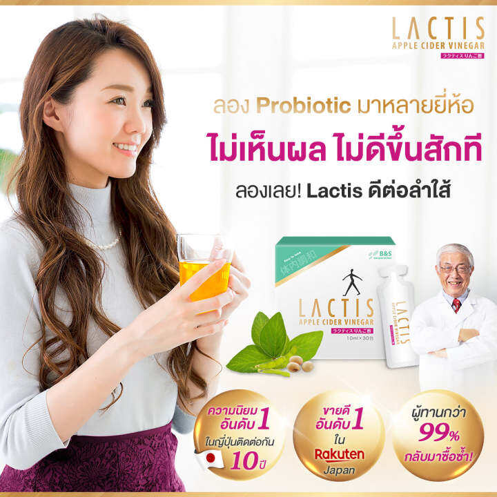 กล่องใหญ่-lactis-apple-cider-vinegar-แลคติส-แอปเปิ้ล-ไซเดอร์-วีเนการ์-2-กล่อง-แลคติส-ปรับสมดุลในลำไส้