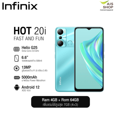 สมาร์ทโฟน Infinix Hot 20i (ram4,rom64)