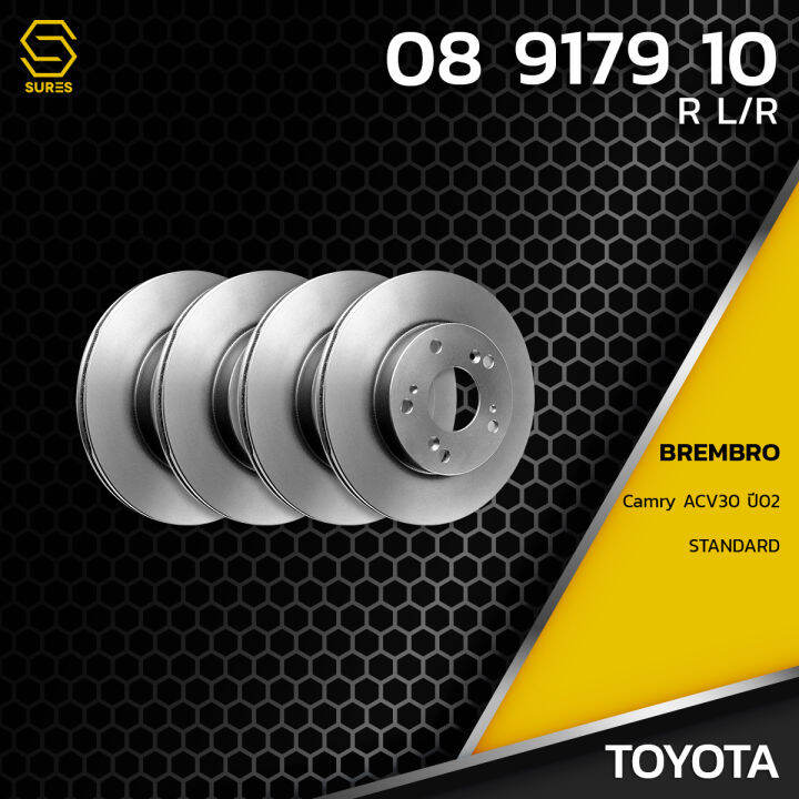 brembo-จานเบรค-หลัง-toyota-camry-acv30-02-06-std-ตรงรุ่น-08-9179-10-จาน-ดีส-ดรัม-เบรค-เบรก-เบรมโบ้-แท้-100-โตโยต้า-แคมรี่-4243133030-bendix-runstop-trw