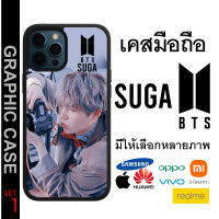 GRAPHIC CASE มีทุกรุ่น เคสมือถือลาย Suga Min Min Yoongi BTS ชูก้า มิน ยุนกิ บีทีเอส SET 1