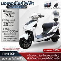 PINTECH มอเตอร์ไซค์ ไฟฟ้า 1000W ไฟฟ้า มอเตอร์ไร้แปรง สกูตเตอร์ไฟฟา ความเร็วสูงสุด 55 กม. ชม electric motorcycle มอเตอร์ไซค์หนัก 72V22A