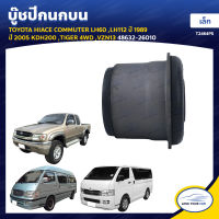 RBI บู๊ชปีกนกบน TOYOTA HIACE COMMUTER LH60 ,LH112 ปี 1989 ,ปี 2005 KDH200 ,TIGER 4WD ,VZN13 เล็ก 48632-26010 (T2464PS) (1ชิ้น)