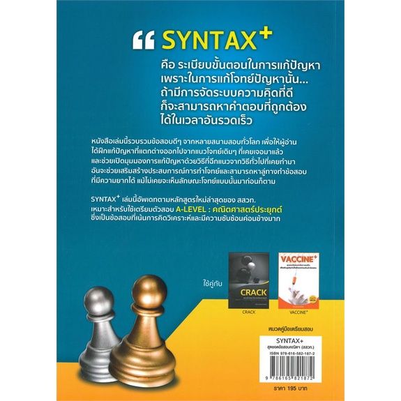หนังสือ-syntax-สุดยอดข้อสอบคณิตศาสตร์ดี-ๆ-ผู้แต่ง-ณัฐ-อุดมพาณิชย์-สนพ-syntax-หนังสือคู่มือเรียน-คู่มือเตรียมสอบ