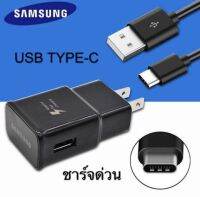 ชุดชาร์จด่วน  Type-C Fast Charging Adapter And USB Type C Cable ของแท้ S8/S8+/S9/S9+/S10/S10+ Note8/9 By GGMobile 0/12