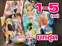 วิ่งครั้งใหม่ใจเกินร้อย ยกชุด 1-5 (จบ) Atarashii Ashi de Kakenukero หนังสือ การ์ตูน มังงะ วิ่งครั้งใหม่ ใจเกินร้อย