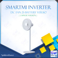 [ใหม่ล่าสุด]Smartmi Inverter DC Standing Floor Fan 3 / 2S Batter Portable Wireless Fan Home with BT Remote Controller พัดลมตั้งพื้นไร้สายอัจฉริยะ（ภายในตัวเครื่องติดตั้งแบตเตอรี่ / มีรีโมทควบคุม)