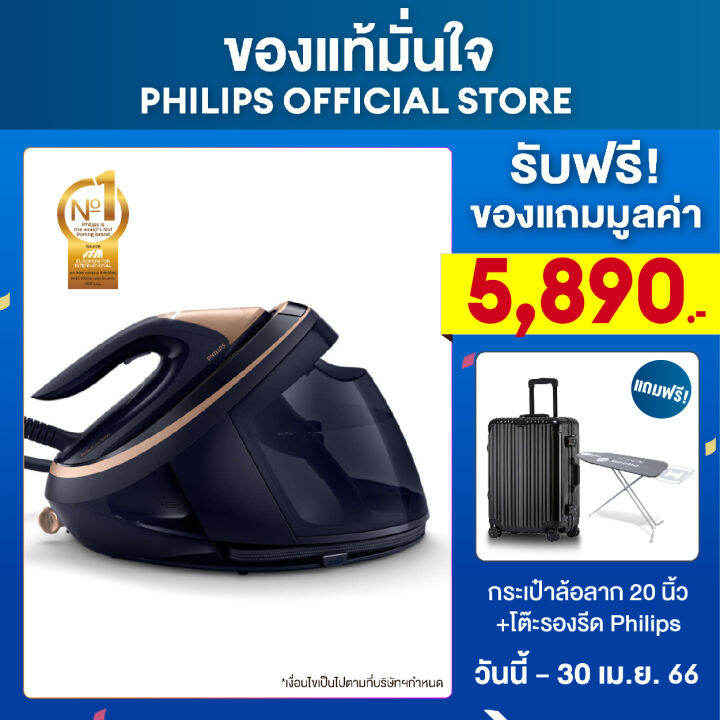 PHILIPS PerfectCare Series 9000 Series เตารีดระบบแรงดันไอน้ำอัจฉริยะ ...