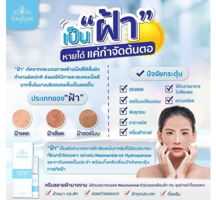 ครีมแก้ฝ้านางงาม-2-หลอด-ราคาพิเศษ-anti-melasma-amp-dark-spot-cream-ครีมทาฝ้า-นางงาม