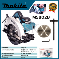 MAKITA เลื่อยวงเดือนตัดไม้ ขนาด 7"นิ้ว  รุ่น M5802B