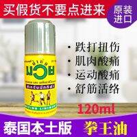 AA//NN//FF Thailand MUAY Boxing King Oil Cream Genuine Active Muscle Sprain Muay Thai Injury 120ml