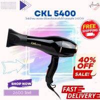 พร้อมส่ง??  ไดร์เป่าผม CKL 5400 ปรับลมร้อน เย็นได้ ไดร์ 2600วัตต์ เป่าผม ที่เป่าผม เครื่องเป่าผม รุ่น CKL5400