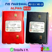 แบตเตอรี่  MS  MARSHAL MS-11, MS-12 ,IC-092 , IC-290, ALPHA CB-2,COMMANDER CB-88,CB-99 (แถมคลิปหลังมูลค่า 100บาท)