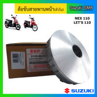 ล้อขับสายพานหน้า ตัวใน ยี่ห้อ Suzuki รุ่น nex / Let แท้ศูนย์