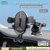 OUKU รุ่น OK01 ที่จับโทรศัพท์ สำหรับ รถยนต์ ที่ยึดมือถือในรถ ใช้ติดกระจกรถ เหมาะสำหรับดูหนัง ฟังเพลง หรือจะ ใช้ดู GPS