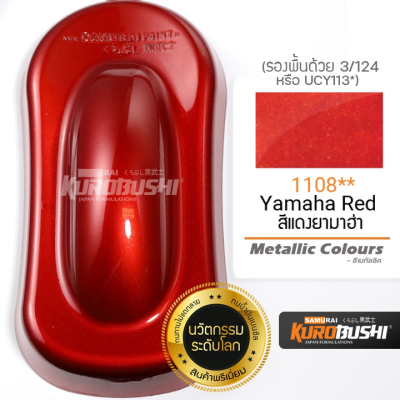 1108 สีแดงยามาฮ่า Yamaha Red Metallic Colours สีมอเตอร์ไซค์ สีสเปรย์ซามูไร คุโรบุชิ Samuraikurobushi