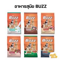 buzz (บัซซ์) อาหารสุนัข มีทั้งหมด 7 สูตร ขนาด 1-1.5kg