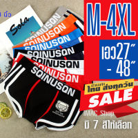 กางเกงในชาย M-4XL บ๊อกเซอร์ชาย SQINUSQN ของแท้ 100% ผ้าคอตตอนเนื้อดี ใส่สบาย บ๊อกเซอร์ชาย มีสินค้าพร้อมจัดส่ง