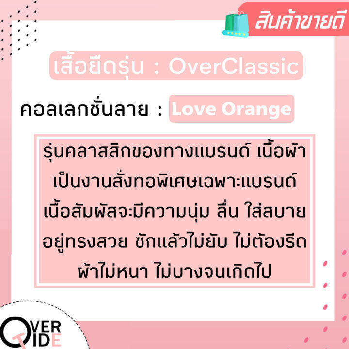 now-overtide-เสื้อส้ม-โอเวอร์ไซร์-เสื้อยืดสีส้ม-คอลเลกชั่น-loveorange-หลายสีl-size-s-5xl