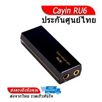 Cayin RU6 DAC 24bit R-2R ตัวแรกของโลก ของแท้ ประกันศูนย์ไทย