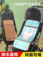 ﹍ Stroller mat bamboo breathable rattan baby cushion newborn stroller ice silk universal summer