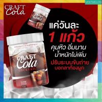 [2 กระปุก]Carf cola cocktail-เครื่องดื่มสำหรับคนรักสุขภาพ หวานแบบไม่มีน้ำตาล low sugar ส่งฟรี