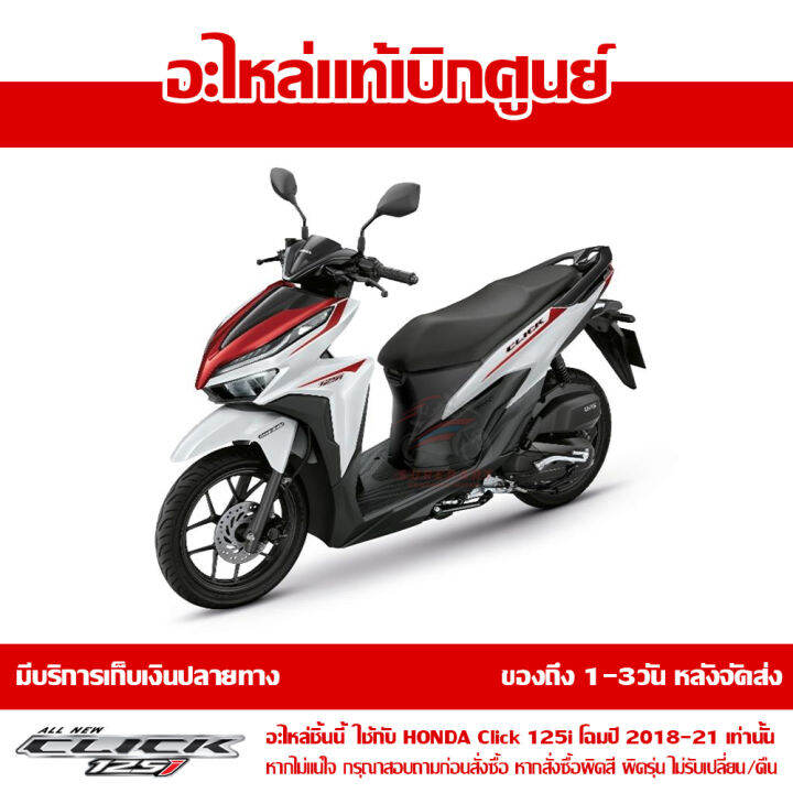 ฝาครอบไฟหน้า-ตัวบน-ตัววี-สีแดงประกาย-honda-click-125i-ปี-2018-2019-ของแท้-เบิกศูนย์-64301-k59-a70zj-ส่งฟรี-เก็บเงินปลายทาง-ยกเว้นภาคตะวันตก-พื้นที่ห่างไกล