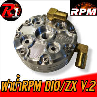 ฝาน้ำRPM DIO/ZX V2 ลูก44/47/48/50/52/53/54/55มม. เเท้