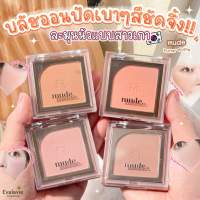 mude Flutter Blusher