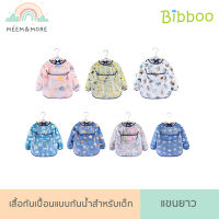 BIBBOO เสื้อกันเปื้อนกันน้ำ แขนยาว เสื้อกันเปื้อนเด็ก คุณภาพดี ชุดที่ 4