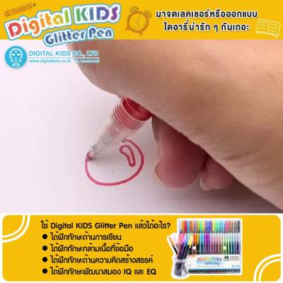 ( โปรโมชั่น++) คุ้มค่า  พร้อมส่ง  ปากกาเจล Glitter Pen 48 สี By Digital KIDS [กรอก DIGITK100 ลดเพิ่ม 100.-] - Digital KIDS ราคาสุดคุ้ม ปากกา เมจิก ปากกา ไฮ ไล ท์ ปากกาหมึกซึม ปากกา ไวท์ บอร์ด