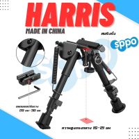 ขาทราย Aluminum ทรง Harris 6-9 นิ้ว ติดราง 20-21มม. ติด จับตอ ก้ามปู หูกระวิน Bipod