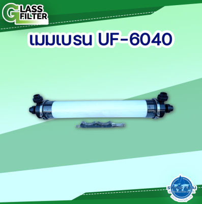 UF membrane 6040 - เมมเบรน UF 6040 ( By Swiss Thai Water Solution)