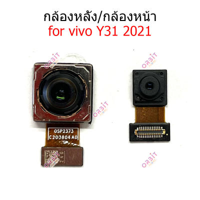 กล้องหน้า vivo y31 2021 กล้องหลัง vivo y31 2021 กล้อง vivo y31-2021