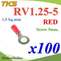 หางปลากลม RV1.25-5 แบบมีฉนวน ข้อต่อสายไฟ 1.5 Sq.mm รูสกรู 5 mm (สีแดง 100 ชิ้น) รุ่น RV125-5-RED