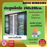 ประตูเหล็กดัด240×200ลายที่ 1 **(ไม่รวมประตูกระจก)#ประตูอลูมิเนียมบานเลื่อน  ประตูบานเลื่อน  ประตูกระจก