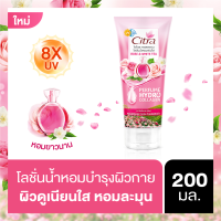 [สินค้าใหม่] ซิตร้า ไฮโดร คอลลาเจน โลชั่น น้ำหอม 200 มล. Citra Hydro Collagen Perfume Lotion 200 ml.