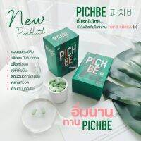 พร้อมส่ง วิตามินลดน้ำหนัก Pichbe หุ่นสวยสุขภาพดีไม่มีอด  เน้นลดไขมัน วิตามินไม่ใช่ยา นวัตกรรมแรกในไทย