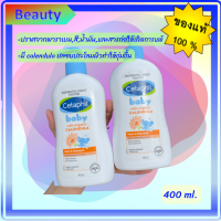 แท้ ?%✨Cetaphil baby wash &amp; shampoo with organic calendula 400 ml.✨แชมพูและครีมอาบน้ำอ่อนโยนต่อผิว ใช้ได้ทั้งเด็กและผู้ใหญ่.