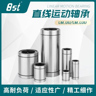 High quality domestic linear bearing LMEUU series is suitable for the printer transmission machinery factory direct
