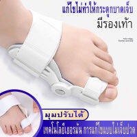 อุปกรณ์แก้ไขนิ้วเท้า, เครื่องแยกนิ้วเท้า, อุปกรณ์แก้ไขเท้า, อุปกรณ์แก้ไขเท้าที่ผิดรูป (สำหรับผู้ที่มีนิ้วหัวแม่มือเอียง)