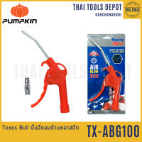 Texas Bull ปืนฉีดลมด้ามพลาสติก รุ่น TX-ABG100