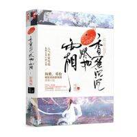 【Free shipping】 Xiang Mi Chen Jin Shuang หนังสือนวนิยายนิยายโรแมนติกของจีน