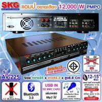 เครื่องแอมป์ขยายเสียง 12000 w P.M.P.Oม มี USB+MP3+SDFM+MP3+บลูทูธขับได้ตู้ลำโพง12นิ้ว-15นิ้ว รุ่น skg AV-225