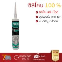 กาวซิลิโคนคุณภาพสูง ซิลิโคนมีกรด NEOBOND QUICKWHITE 300 ml. กันเชื้อราอย่างดี อุดรูรั่ว รอยรั้ว ยาแนว กระจก กระเบื้อง ได้สวยงาม Silicone จัดส่งฟรีทั่วประเทศ