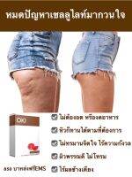 OKI ลดสัดส่วน กระชับหุ่นสวยเฟิร์ม