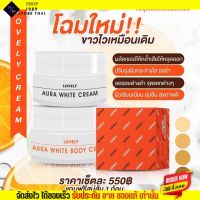 ของแท้ แพคเกจใหม่? Lovely เลิฟลี่ ✨ Light white ไลท์ไวท์ ขาวทันใจ ไลไว ครบเซต 3 ชิ้น ( ไวท์ไวท์ )