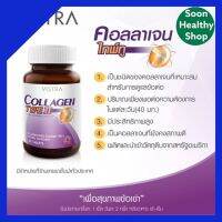 Vistra Collagen Type II วิสทร้า คอลลาเจน ไทพ ทู บรรจุ 30 เม็ด บำรุงข้อ