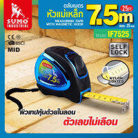 SUMO ตลับเมตร 7.5M รุ่น IF7525 ผิวเทปหุ้มด้วยไนลอนถึง 5 ครั้ง ตัวเลขไม่เลื่อน ใช้ได้นานกว่ารุ่นทั่วไปถึง 10 เท่าTANG MYHOME